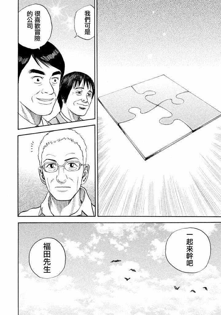 《宇宙兄弟》漫画 213集