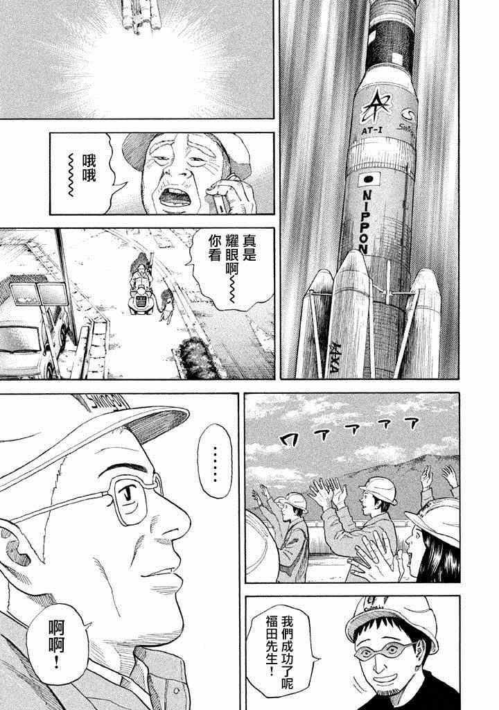 《宇宙兄弟》漫画 213集