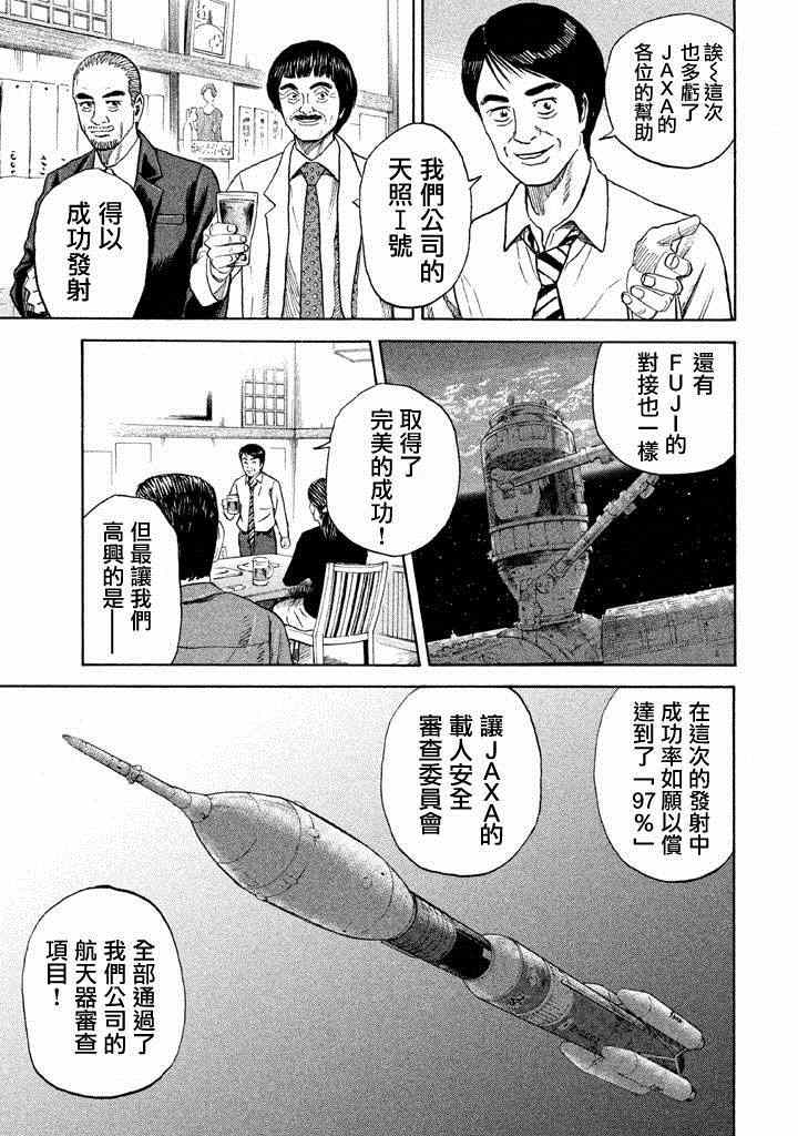 《宇宙兄弟》漫画 213集