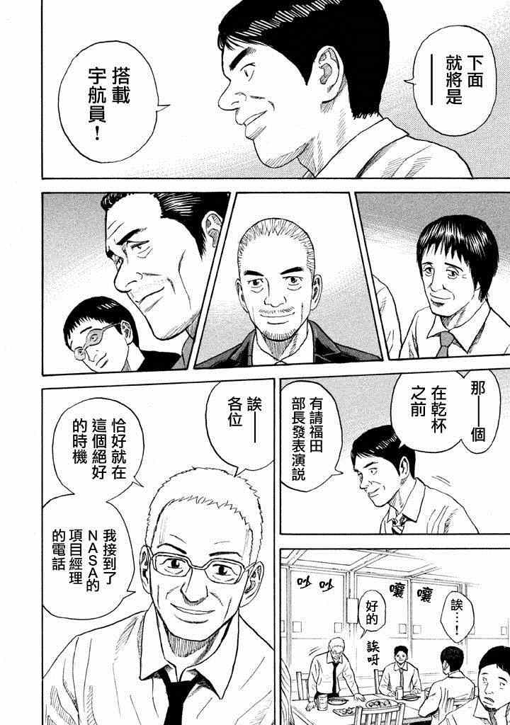 《宇宙兄弟》漫画 213集