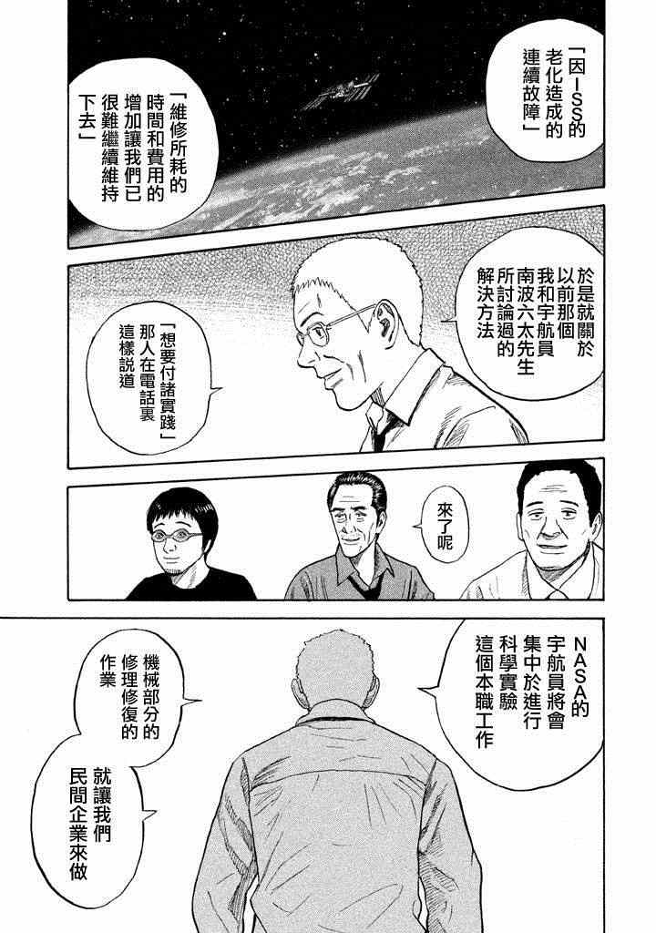 《宇宙兄弟》漫画 213集