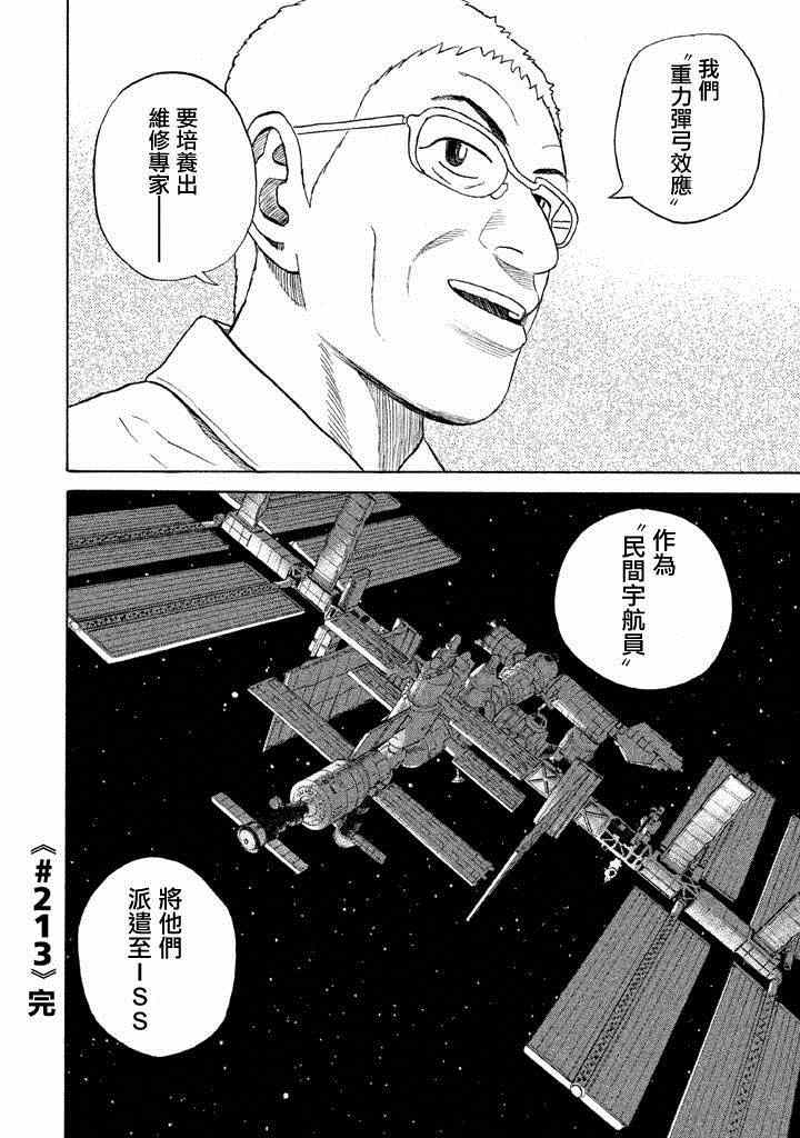 《宇宙兄弟》漫画 213集