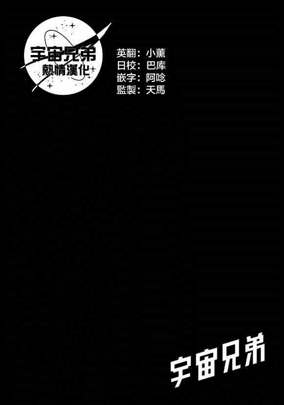 《宇宙兄弟》漫画 212集