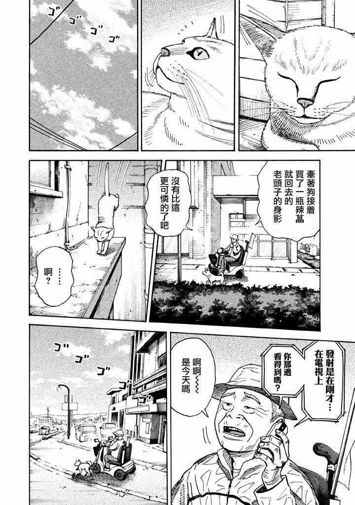 《宇宙兄弟》漫画 212集