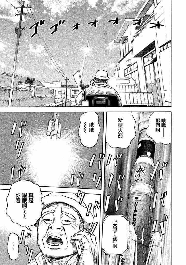 《宇宙兄弟》漫画 212集