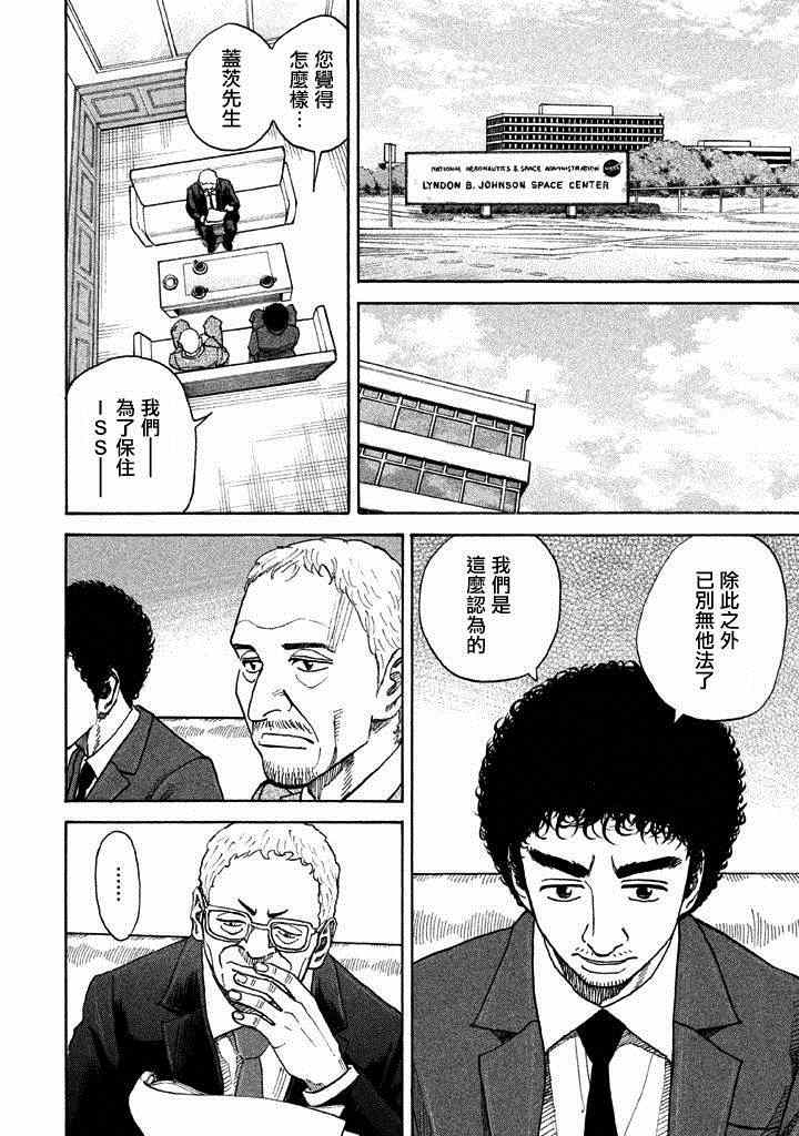 《宇宙兄弟》漫画 212集