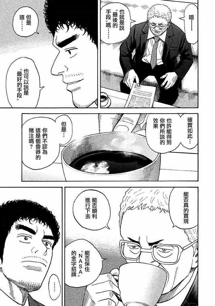 《宇宙兄弟》漫画 212集