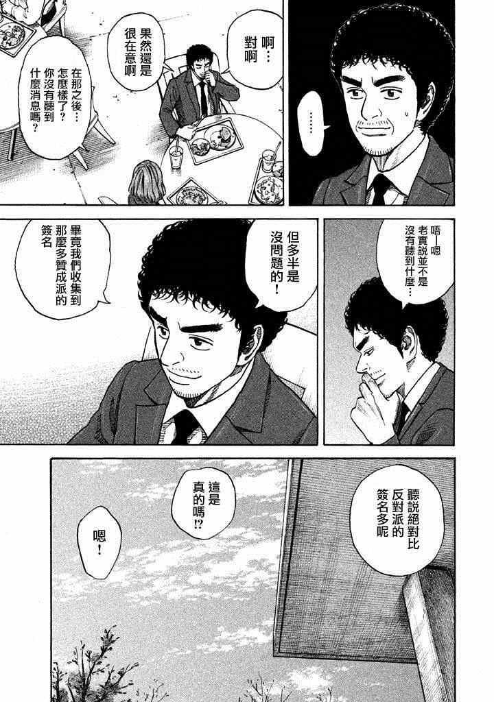 《宇宙兄弟》漫画 212集