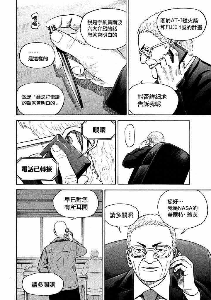 《宇宙兄弟》漫画 212集