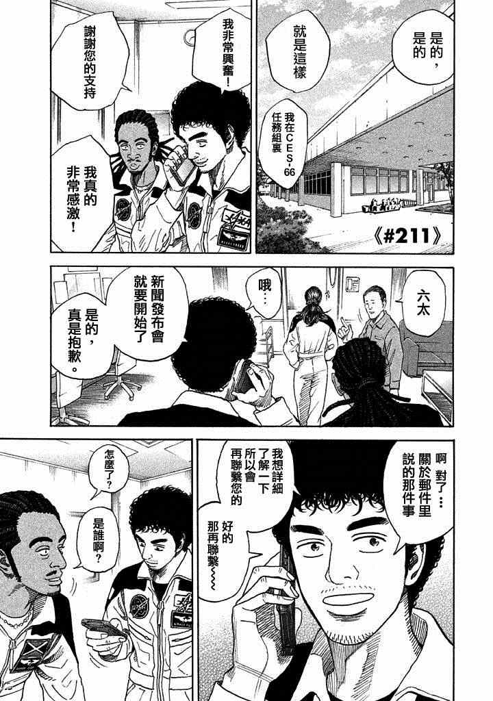 《宇宙兄弟》漫画 211集