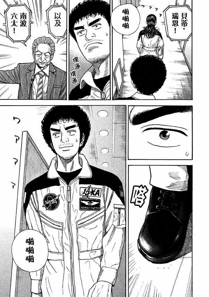 《宇宙兄弟》漫画 211集