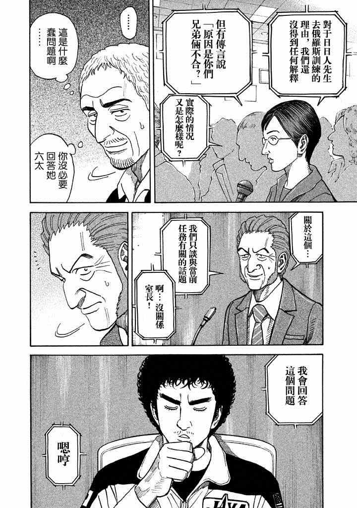 《宇宙兄弟》漫画 211集