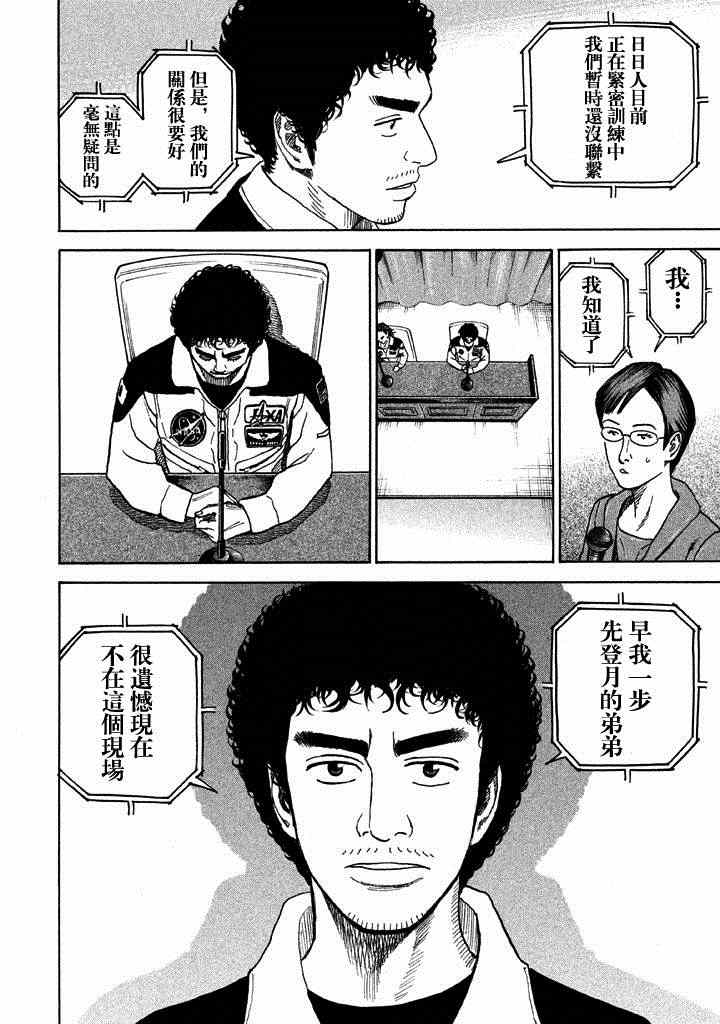 《宇宙兄弟》漫画 211集