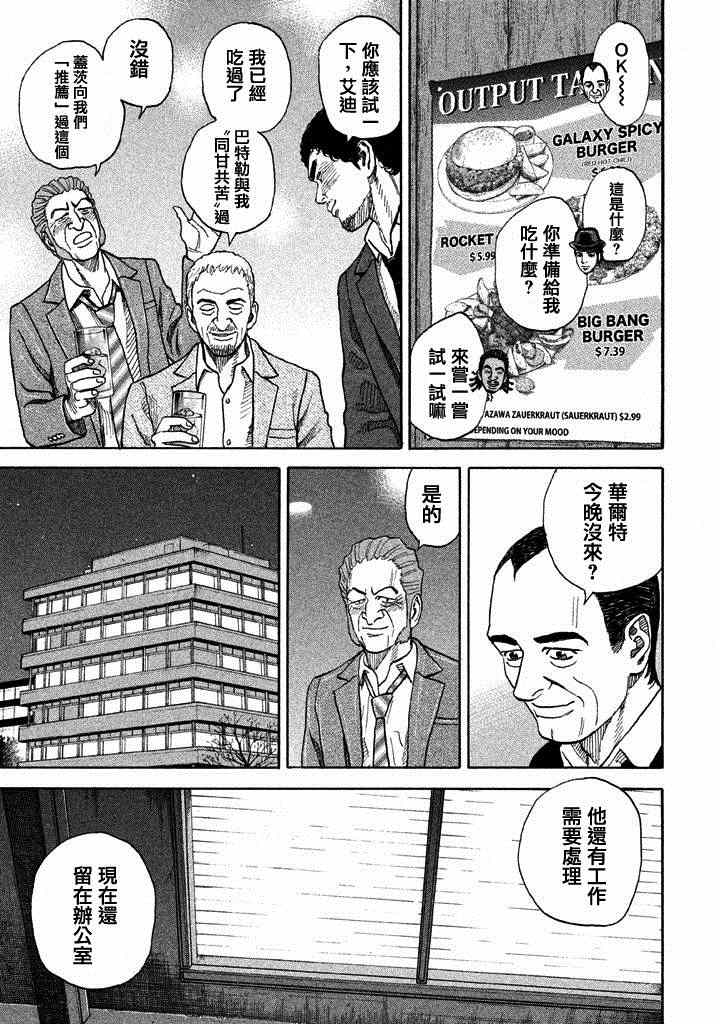 《宇宙兄弟》漫画 211集