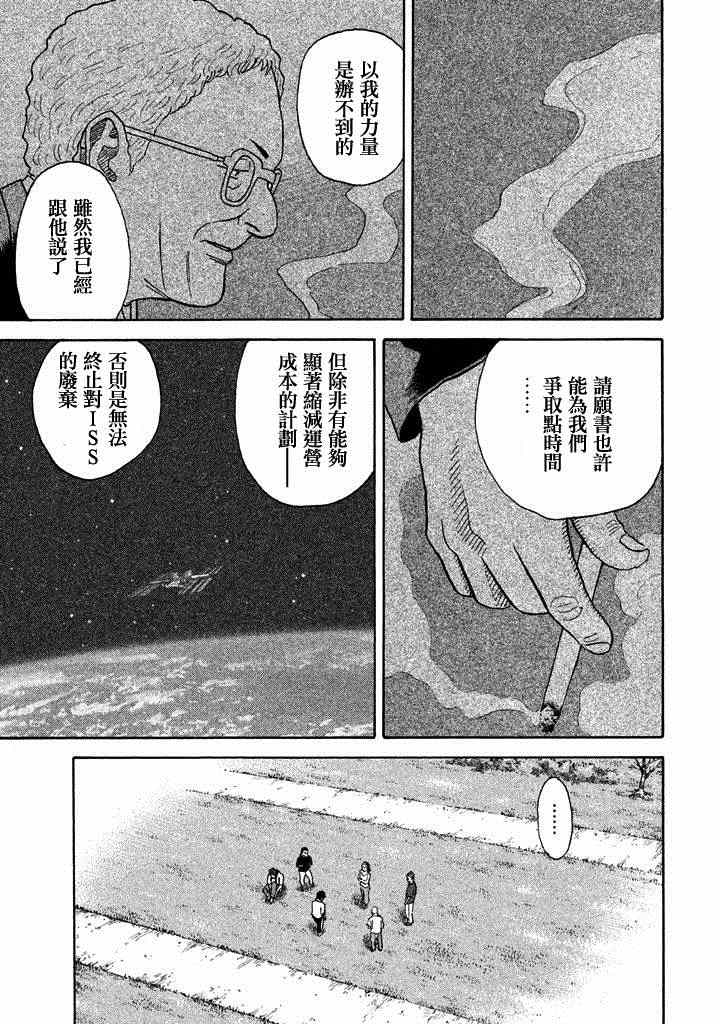 《宇宙兄弟》漫画 211集