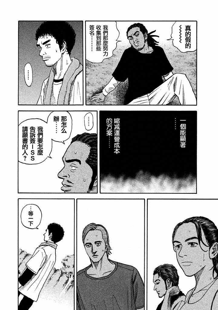 《宇宙兄弟》漫画 211集