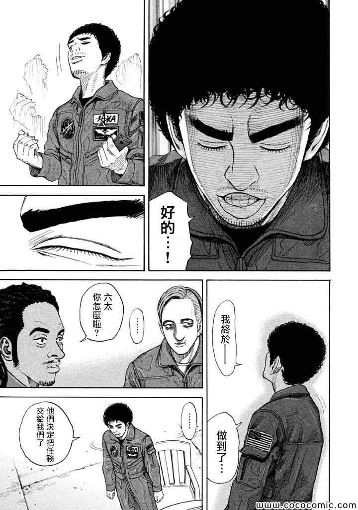 《宇宙兄弟》漫画 210集