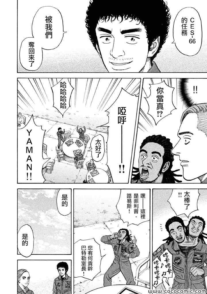 《宇宙兄弟》漫画 210集