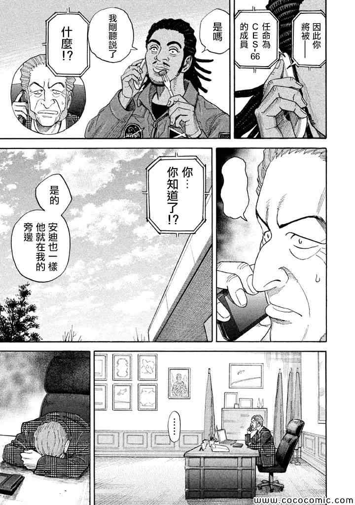 《宇宙兄弟》漫画 210集