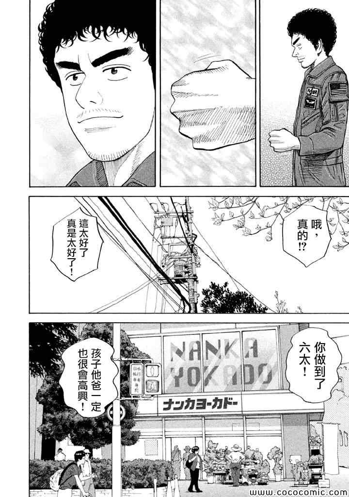 《宇宙兄弟》漫画 210集