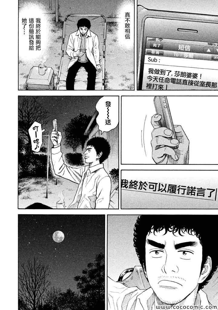 《宇宙兄弟》漫画 210集