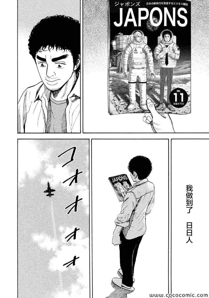 《宇宙兄弟》漫画 210集