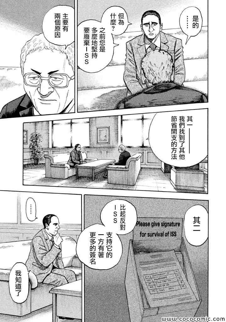 《宇宙兄弟》漫画 210集