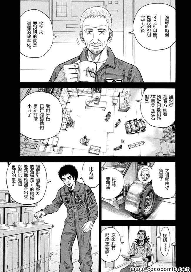 《宇宙兄弟》漫画 205集