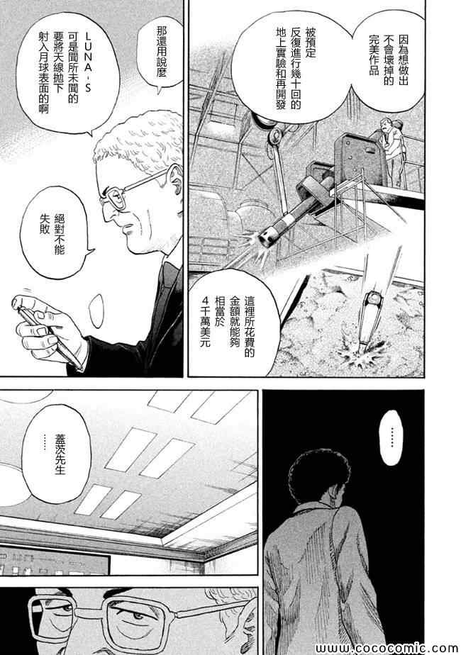 《宇宙兄弟》漫画 205集