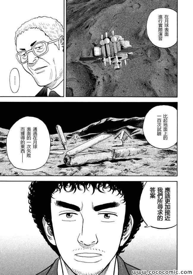 《宇宙兄弟》漫画 205集