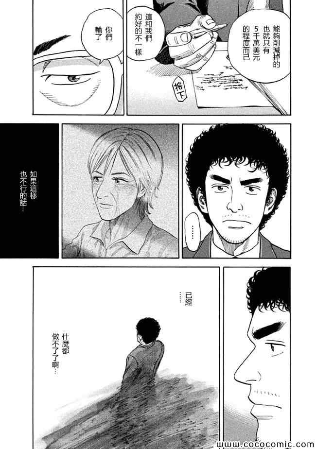 《宇宙兄弟》漫画 205集