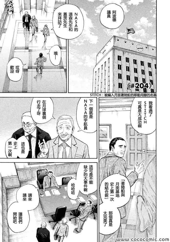 《宇宙兄弟》漫画 204集