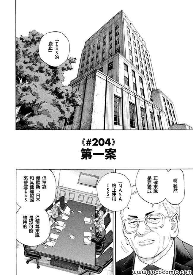 《宇宙兄弟》漫画 204集