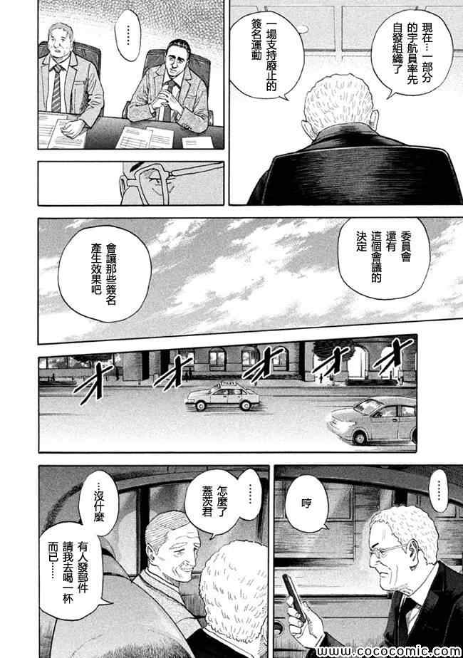 《宇宙兄弟》漫画 204集