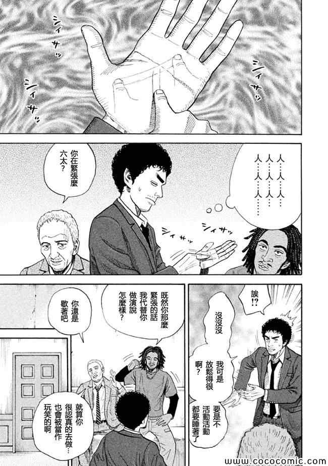 《宇宙兄弟》漫画 204集