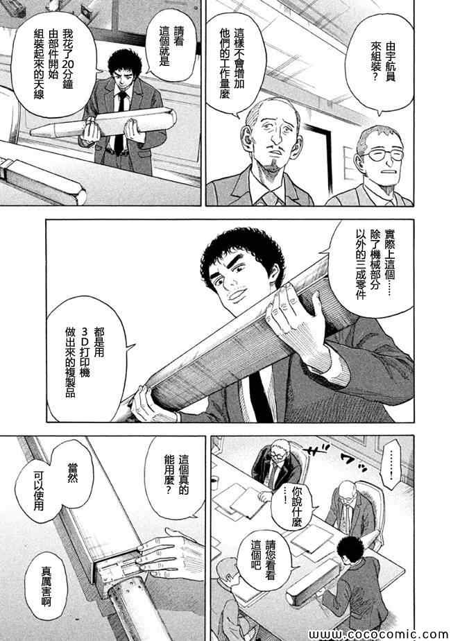 《宇宙兄弟》漫画 204集