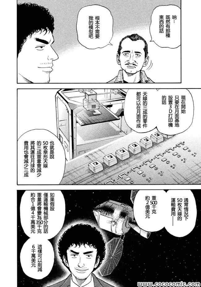 《宇宙兄弟》漫画 204集