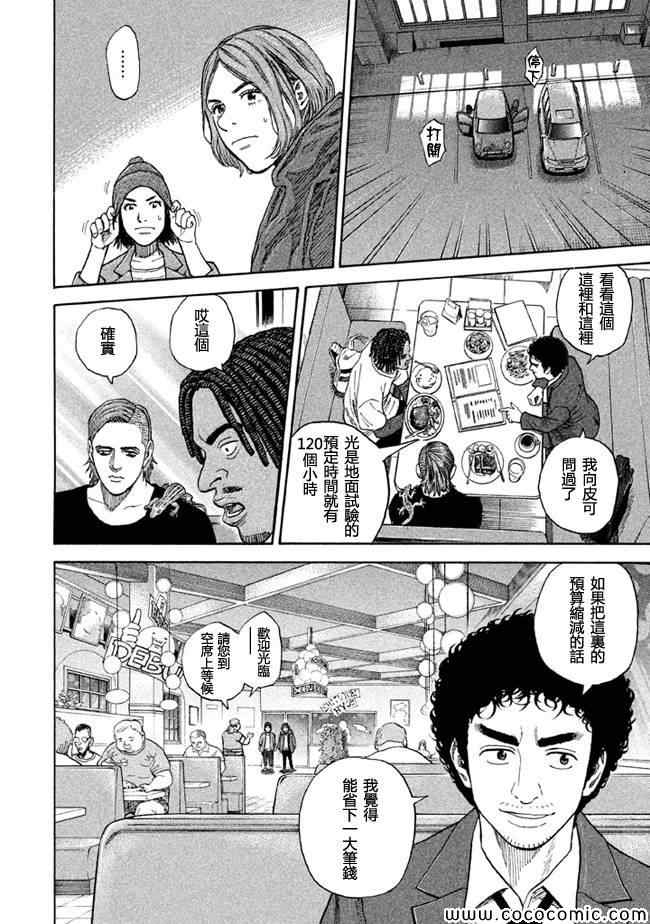 《宇宙兄弟》漫画 203集