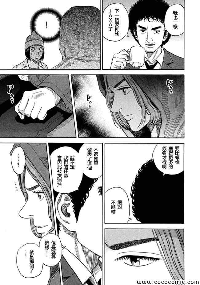 《宇宙兄弟》漫画 203集