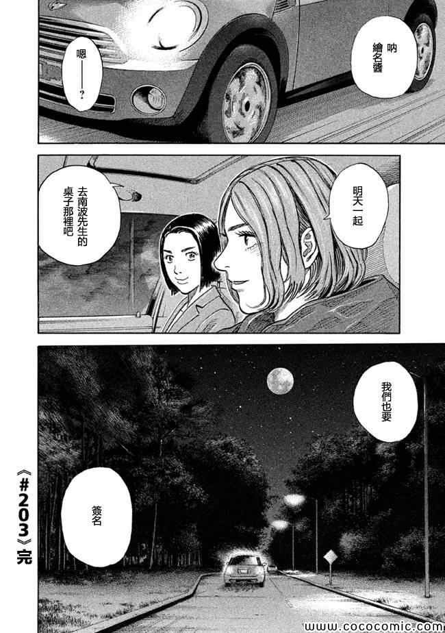 《宇宙兄弟》漫画 203集