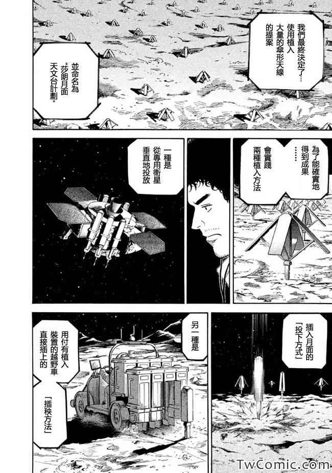 《宇宙兄弟》漫画 195集