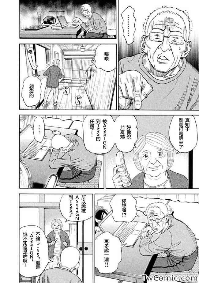 《宇宙兄弟》漫画 195集