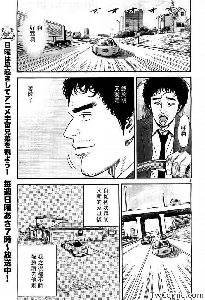 《宇宙兄弟》漫画 190集