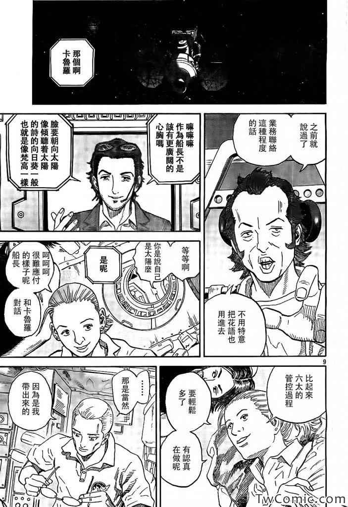 《宇宙兄弟》漫画 190集