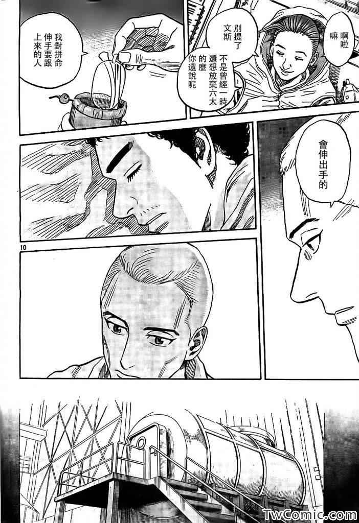 《宇宙兄弟》漫画 190集