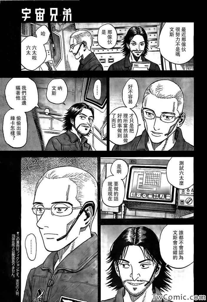 《宇宙兄弟》漫画 190集