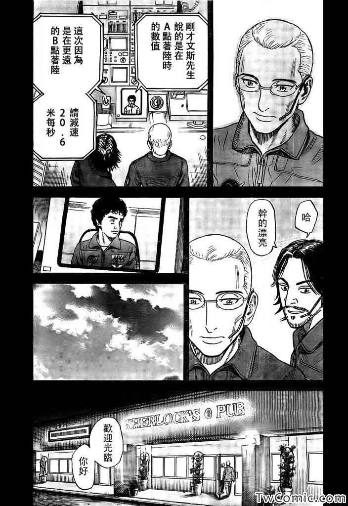 《宇宙兄弟》漫画 190集