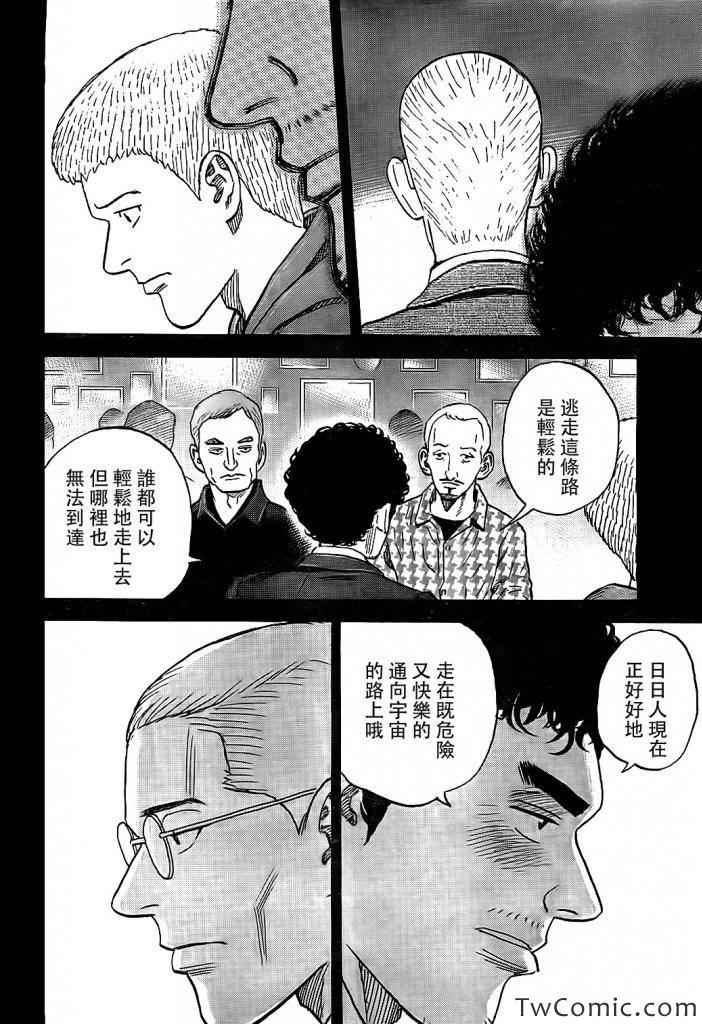 《宇宙兄弟》漫画 190集