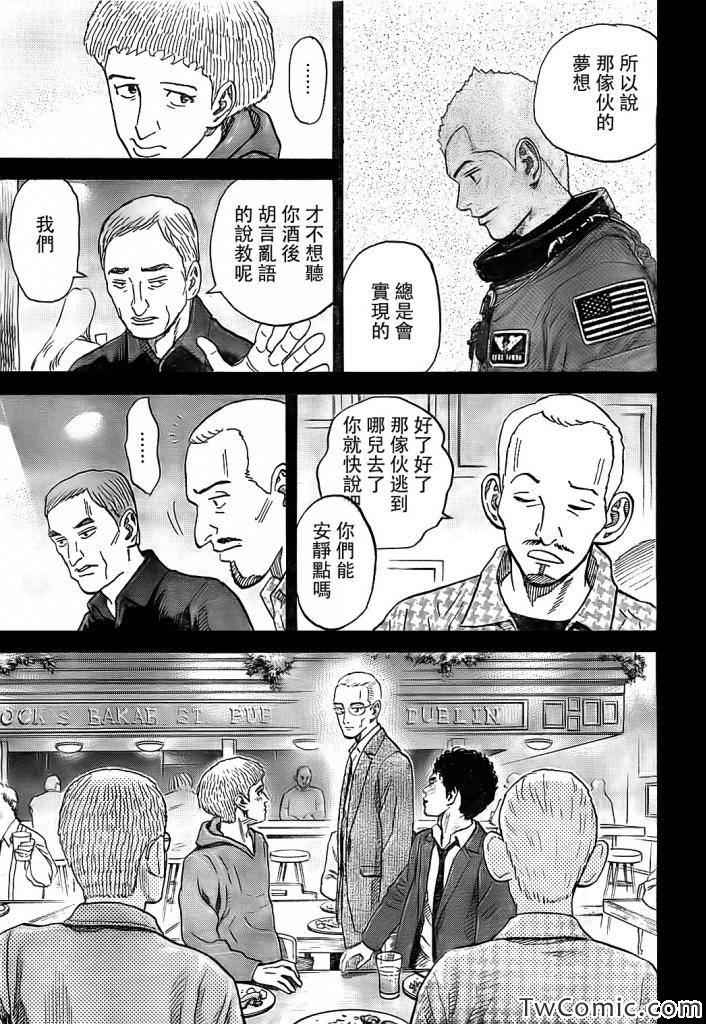 《宇宙兄弟》漫画 190集