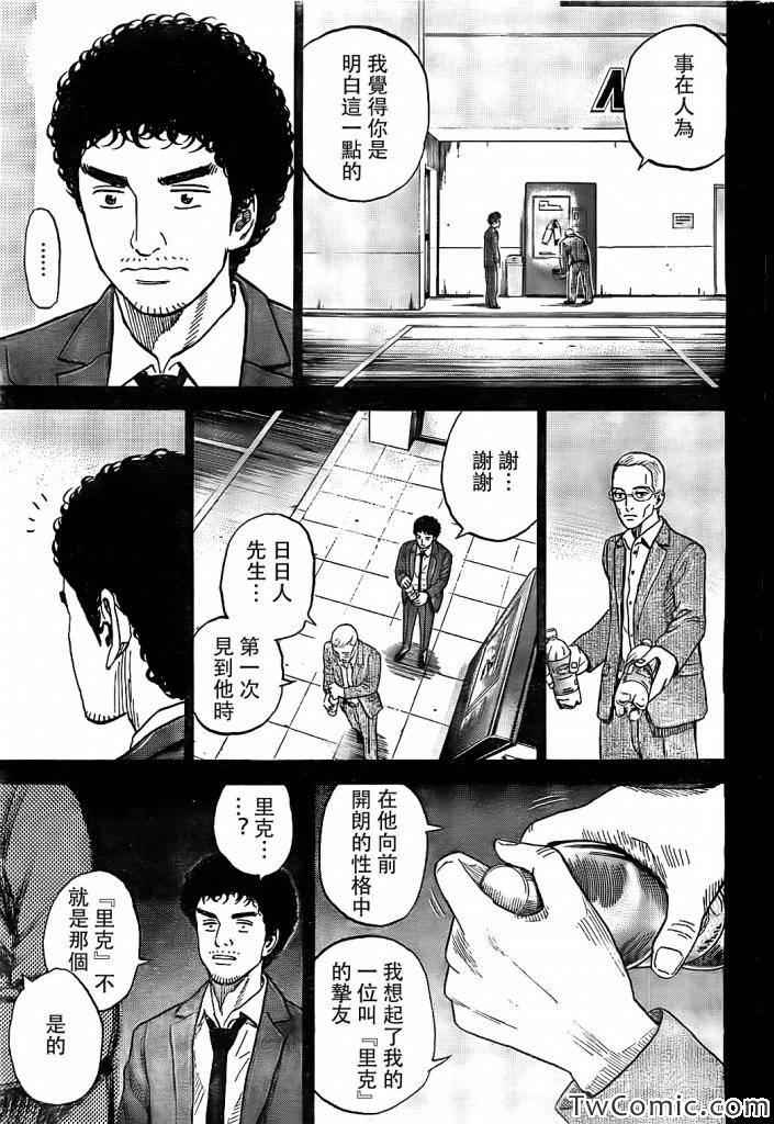 《宇宙兄弟》漫画 190集